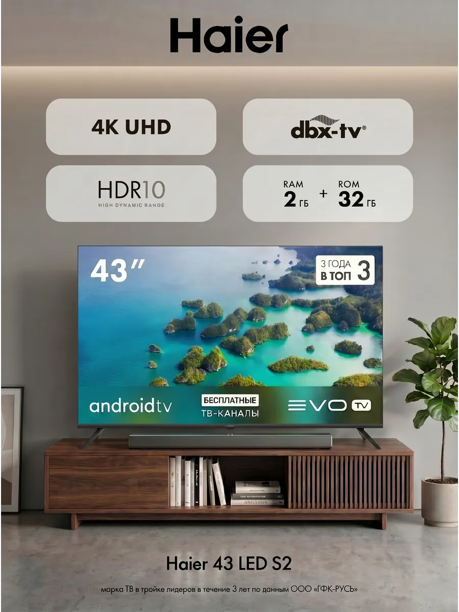 Haier Телевизор 43 LED S2 4K UHD, Smart TV, Android 11, Wi-Fi