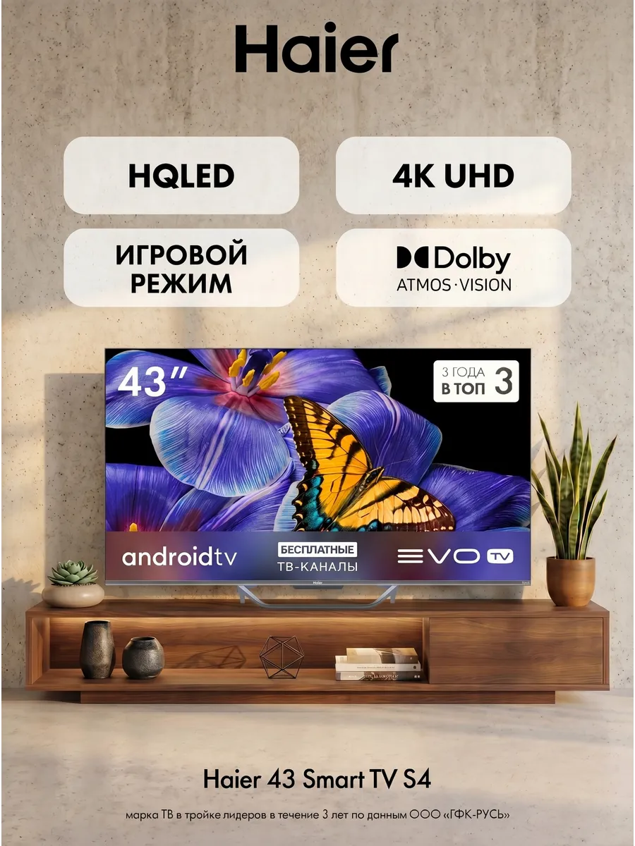Haier Телевизор 43 Smart TV S4, 4K, Android TV, EVO TV 60 Гц