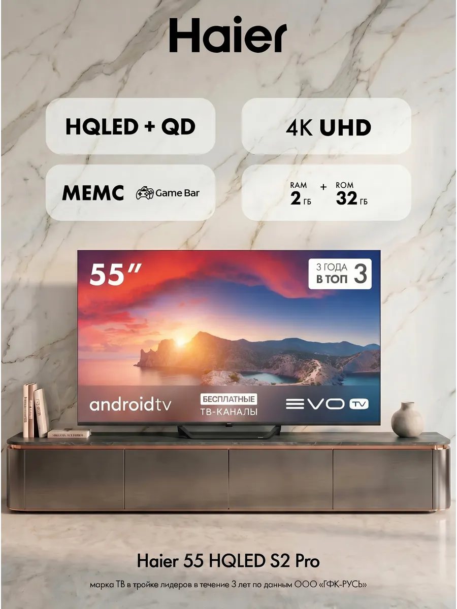 Haier Телевизор 55 HQLED S2 Pro, 4K UHD, Android TV
