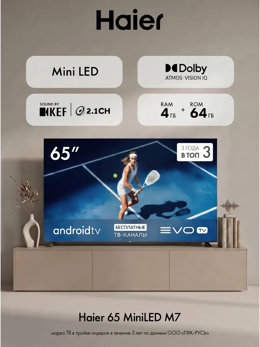 Haier Телевизор 65 MiniLED M7, 4K, Wi Fi, Android TV, Smart TV