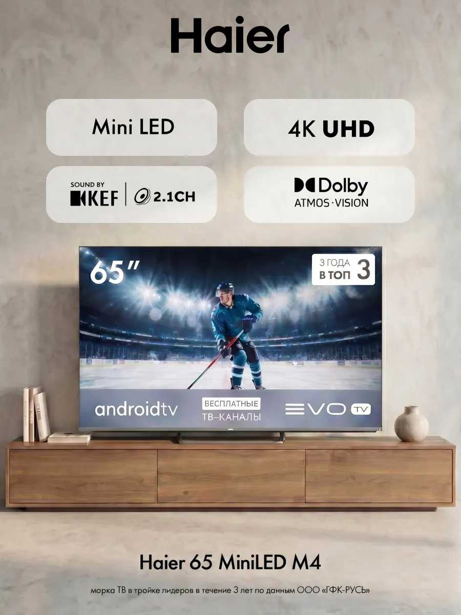 Телевизор 65 MiniLED M4, 65" 4K UHD, 2 32 ГБ, 60 Гц, Wi-Fi Haier 1009823381 купить за 70 680 ₽ в интернет‑магазине Wildberries