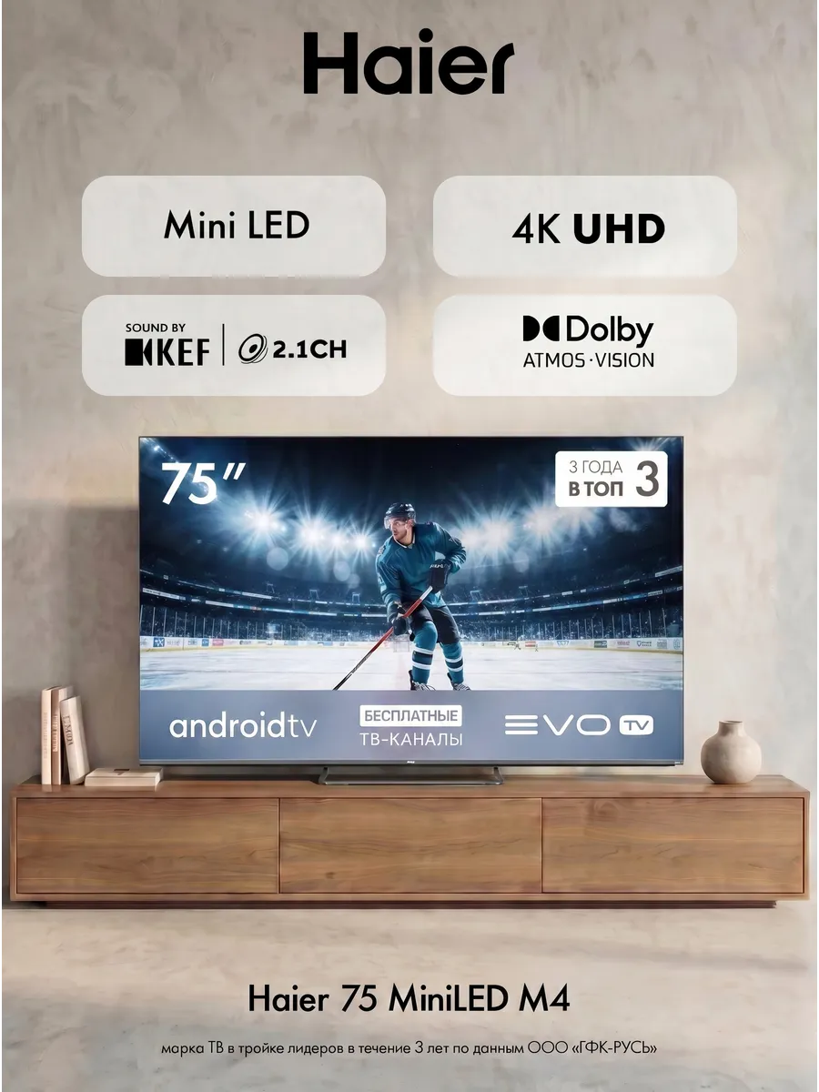 Телевизор 75 MiniLED M4, 75" 4K UHD, 2/32 ГБ, 60 Гц, Wi-Fi