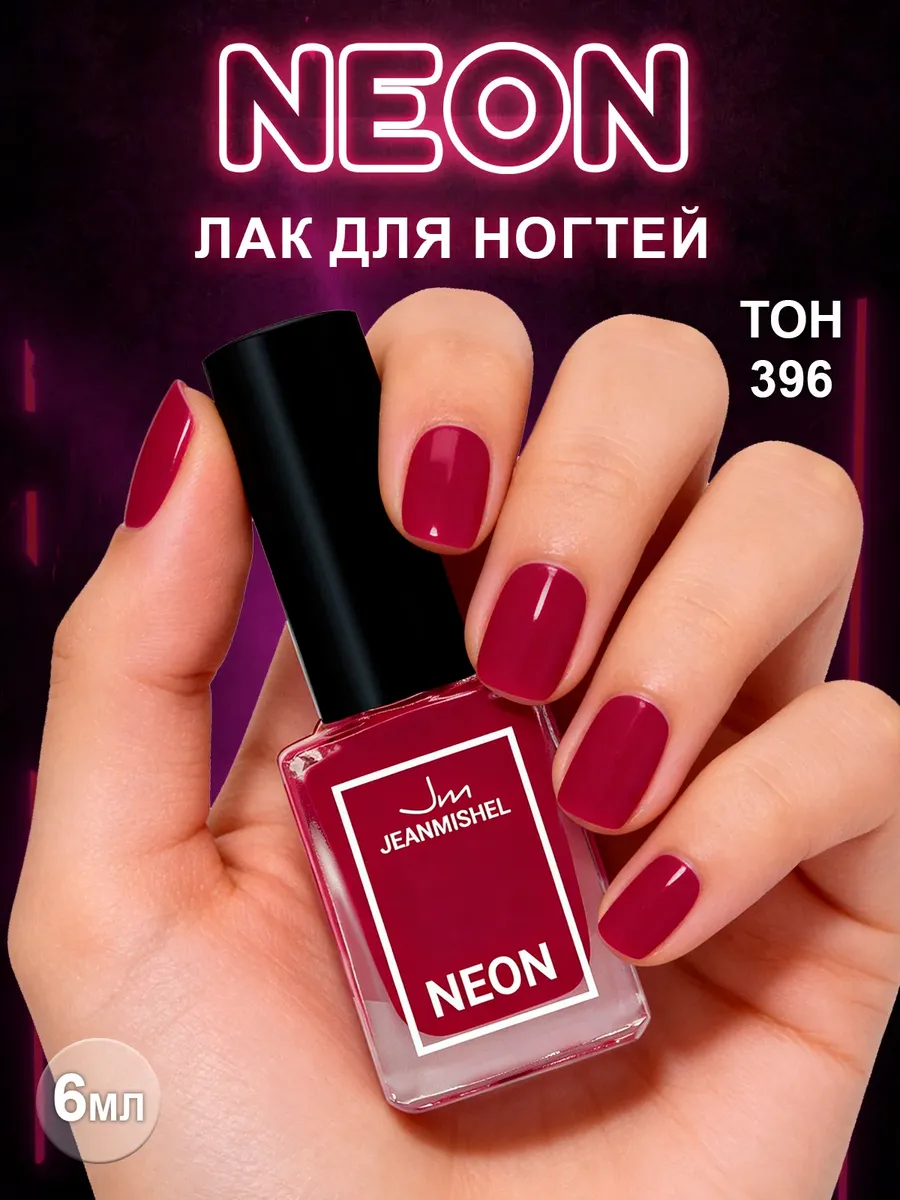 Лак Neon для ногтей тон 396 вишнёвый 6 мл