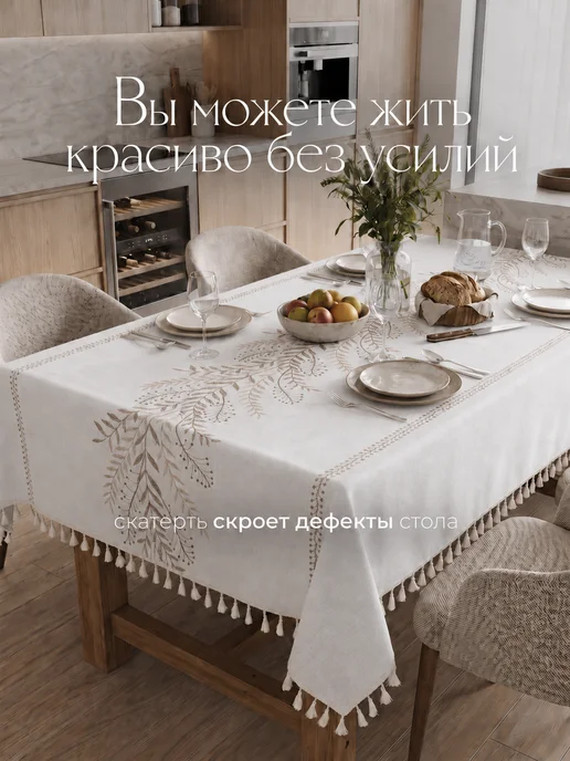 Linore Скатерть на стол тканевая водоотталкивающая 140х180 см, 140x180 см, фото 2