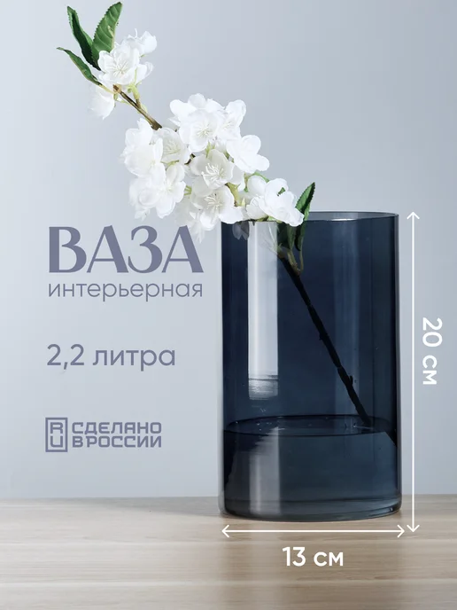 Solmax&Home Ваза цилиндрическая Трубка 13х20 см. дымка, 13x20 см