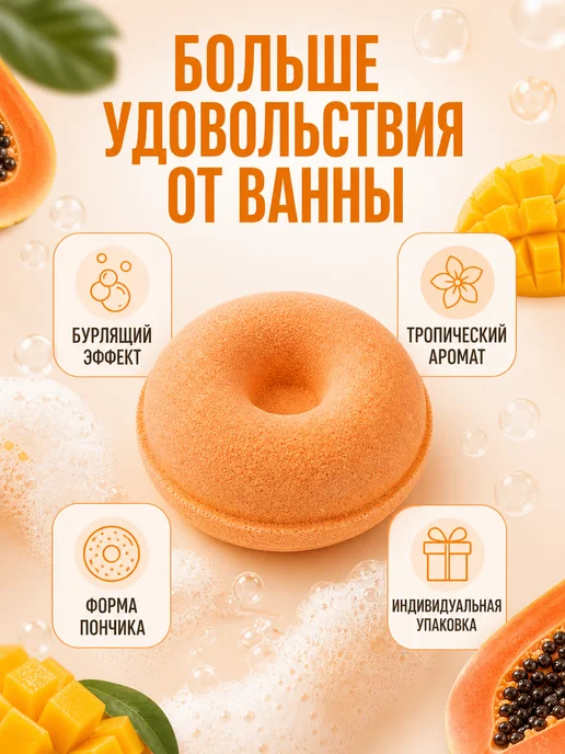 Extraction Бомбочка для ванной с ароматом манго-папайя, оранжевый, фото 2
