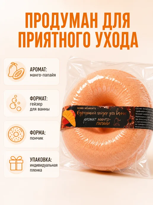 Extraction Бомбочка для ванной с ароматом манго-папайя, оранжевый, фото 3