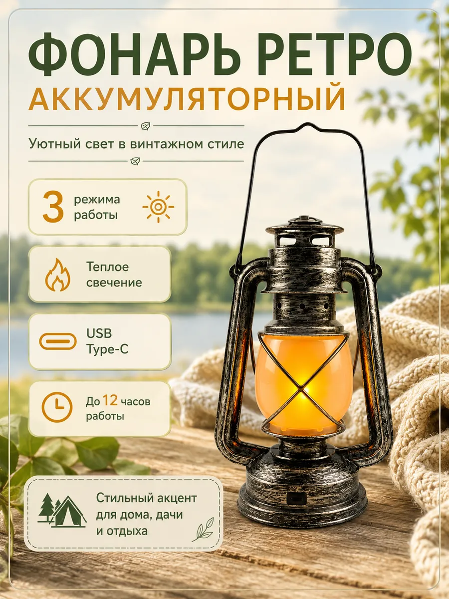 Фонарь кемпинговый ретро