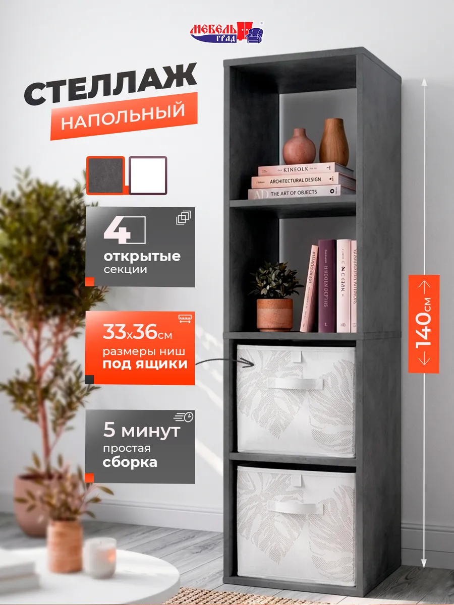 Стеллаж 4 секции металл бруклин Эко