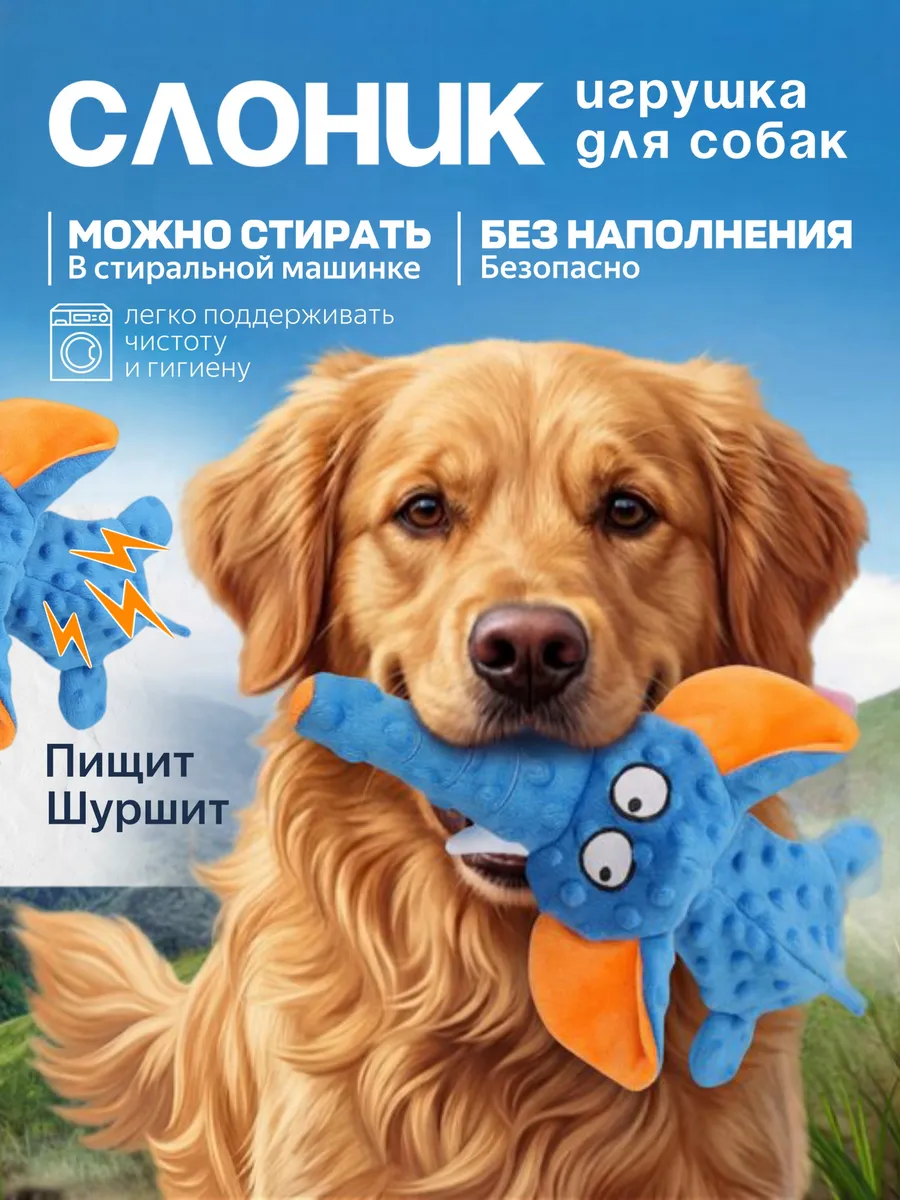 Мягкая игрушка для собак пищалка