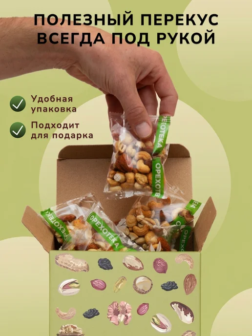 ОРЕХОТЕКА Смесь из жареных орехов "Импульс" 1000 г. 20 пакетов по 50 г, 1000 г, 50 г, фото 4