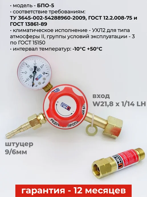 Редуктор для газового баллона пропановый БПО-5 с регулятором, вариант, фото 7