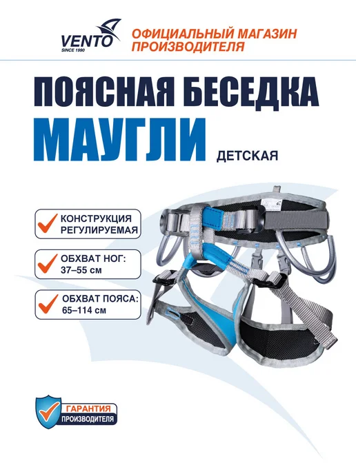 VENTO Детская скалолазная поясная беседка Венто Маугли, оранжевый, голубой