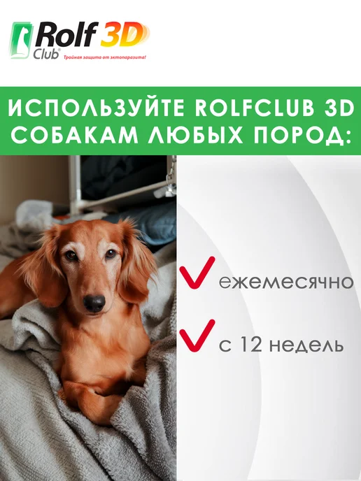 ROLF CLUB Капли от клещей, блох и комаров для собак 20-40 кг, 3 пипетк…, 2040 кг, фото 5
