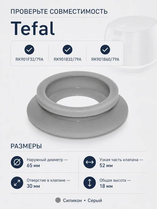 ТЕХЗИП Уплотнитель мультиварки Tefal RK901F32 79A (вариант 1), серый, фото 2
