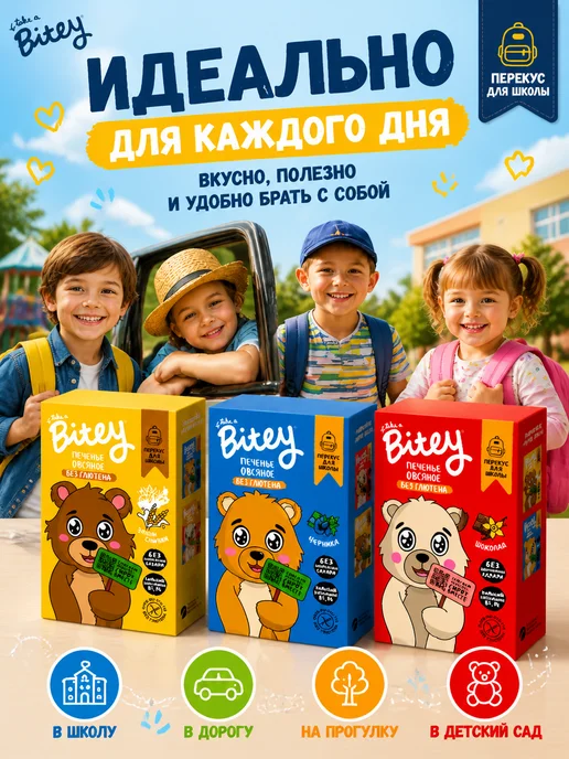Путь к себе Детское печенье без глютена "Bitey", 4 шт х 125 г, 60 г, 3 шт, фото 3