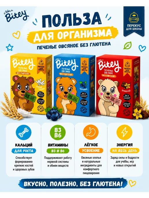 Путь к себе Детское печенье без глютена "Bitey", 4 шт х 125 г, 60 г, 3 шт, фото 4
