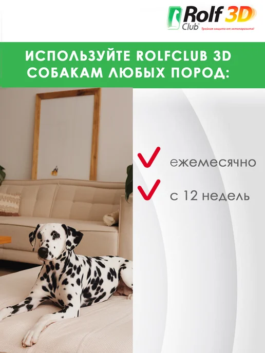 ROLF CLUB Капли от клещей, блох и комаров для собак 40-60 кг, 1 пипетк…, 4060 кг, фото 5