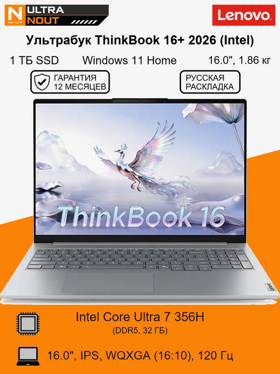 Ультрабук ThinkBook 16 G9 IPL 2026 CN 21UR004XCD Gray Lenovo 1009846235 купить в интернет‑магазине Wildberries