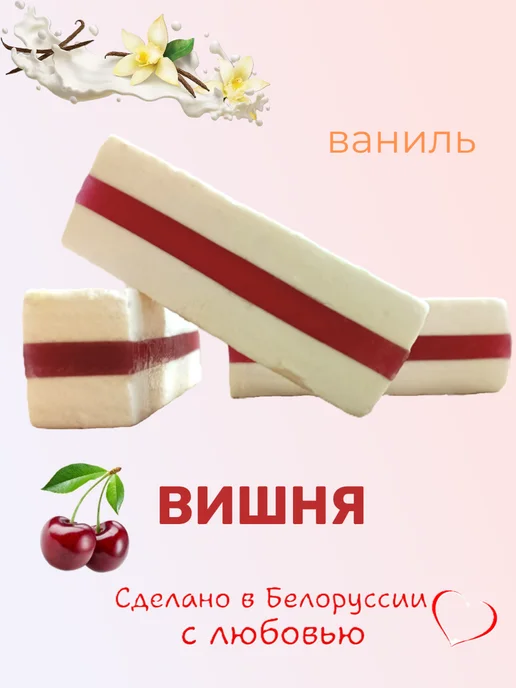 Красный мозырянин Пастила ванильная с вишнёвым мармеладом Беларусь, красный, фото 3