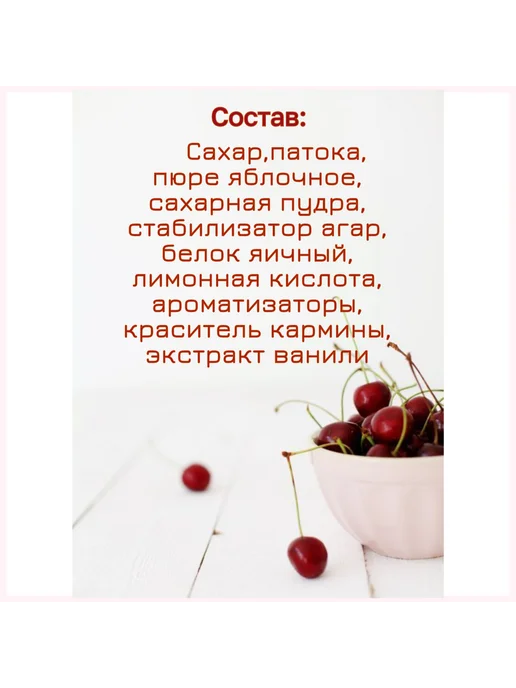 Красный мозырянин Пастила ванильная с вишнёвым мармеладом Беларусь, красный, фото 7