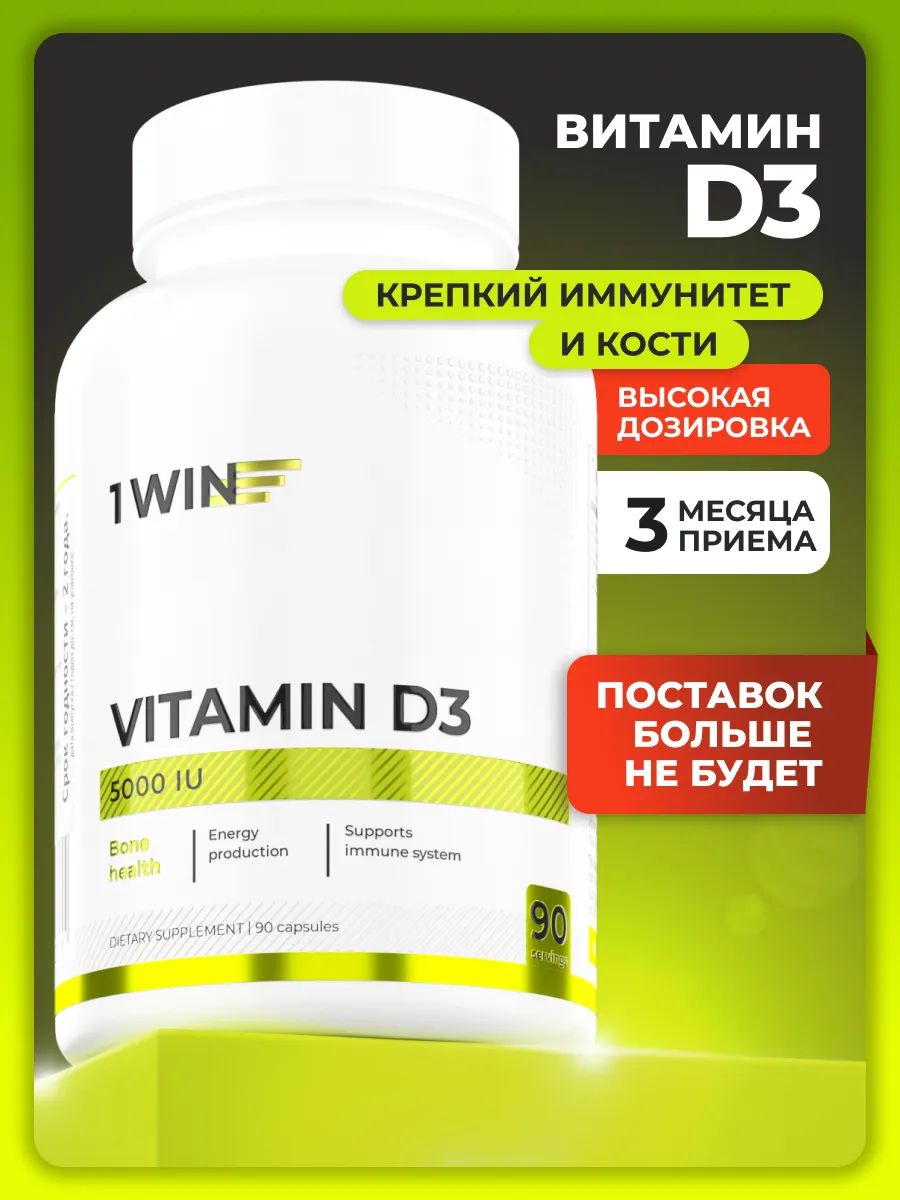 Витамин D3, 90 капсул
