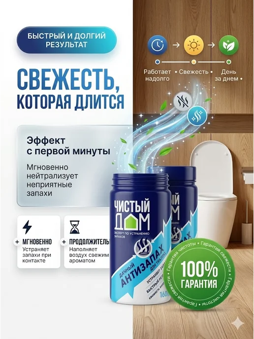 ХочуТут1 Средство для дачного туалета и выгребных ям от запаха, 160 мл, фото 3