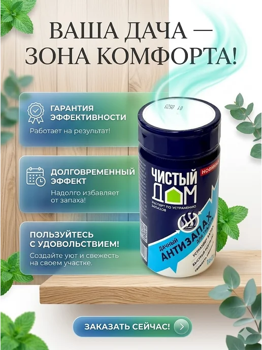 ХочуТут1 Средство для дачного туалета и выгребных ям от запаха, 160 мл, фото 4
