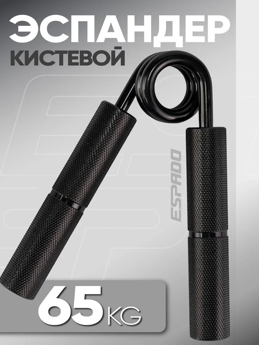 Эспандер 65 кг кистевой пружинный
