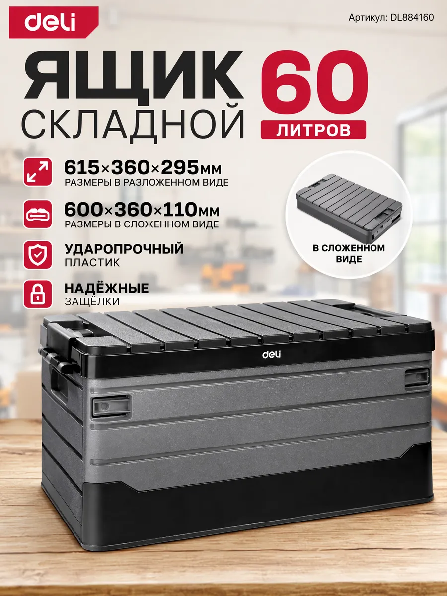Ящик для инструментов складной DL884160 (615х360х295мм)