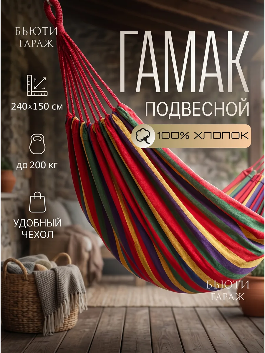 Гамак подвесной большой