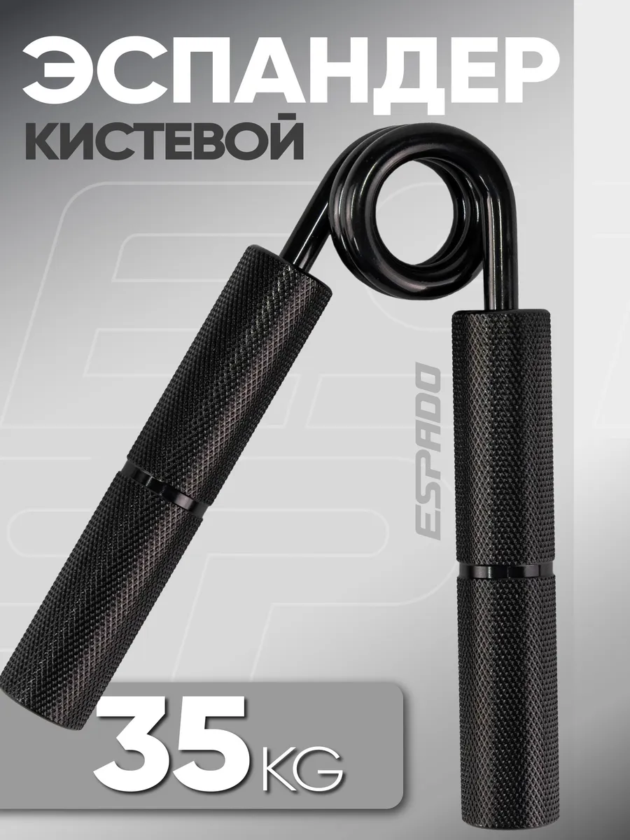 Эспандер 35 кг кистевой пружинный