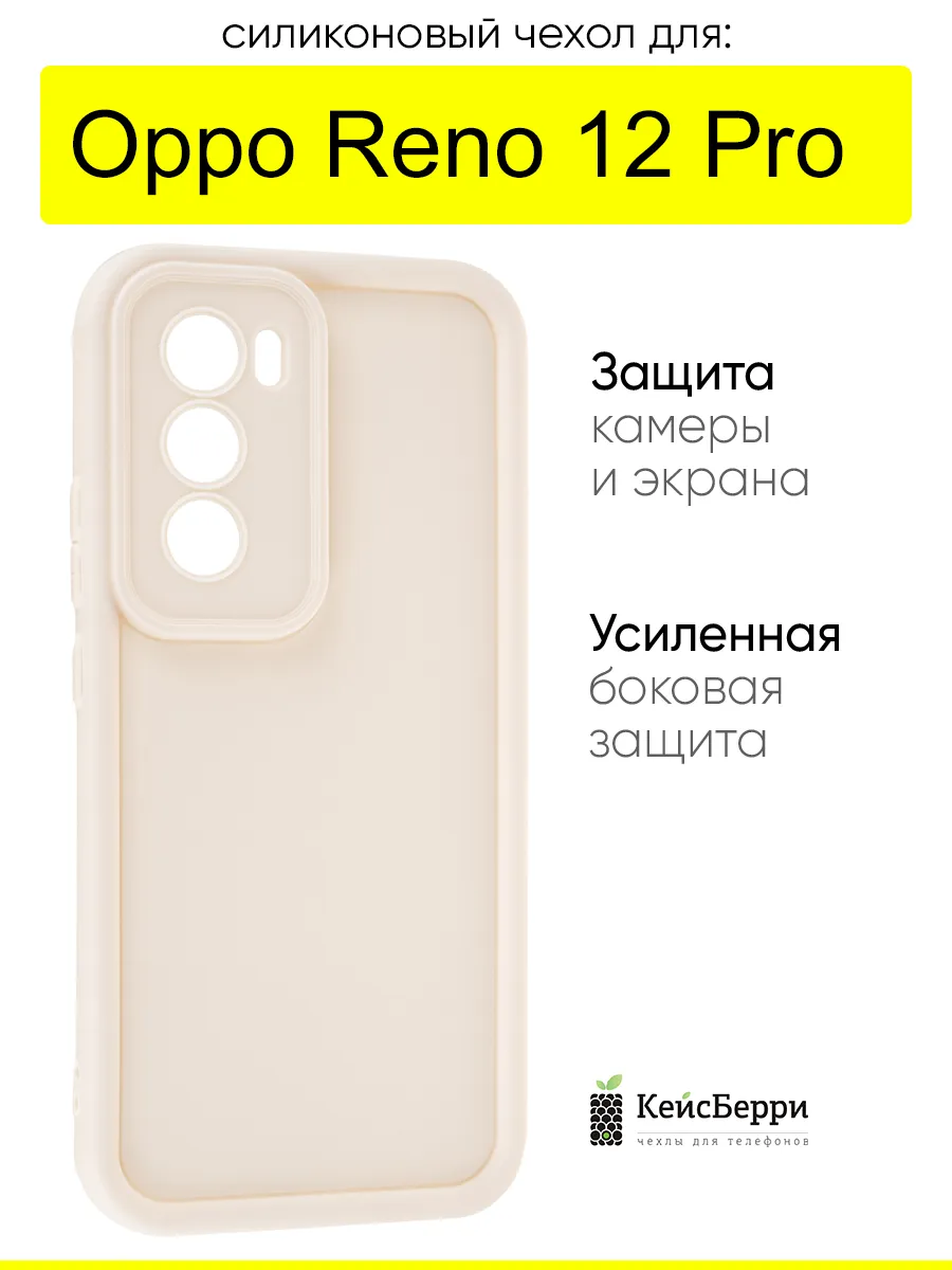 Чехол для Oppo Reno 12 Pro, серия Volume