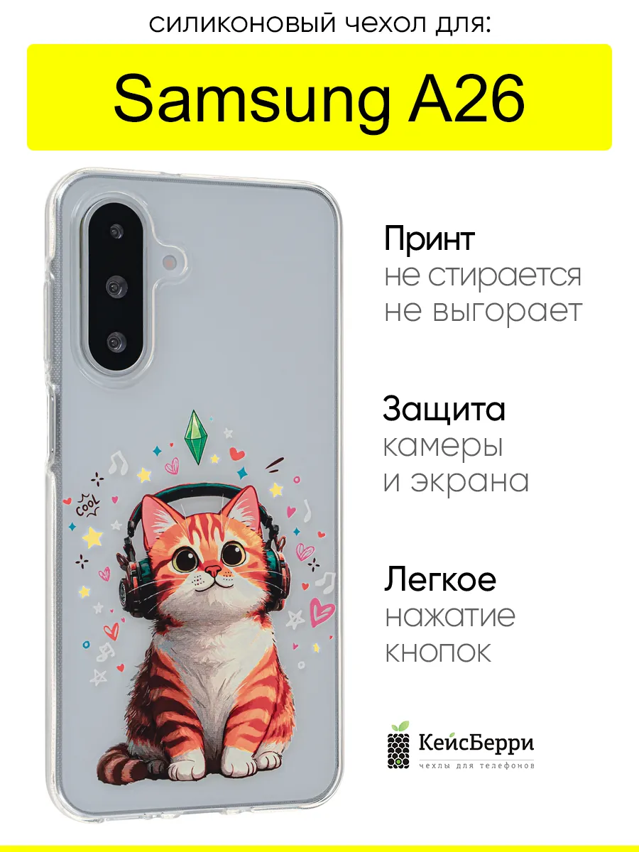 Чехол для Samsung Galaxy A26, серия Clear