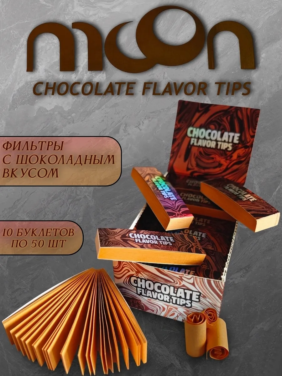 Фильтры Для Самокруток Moon Chocolate Tips