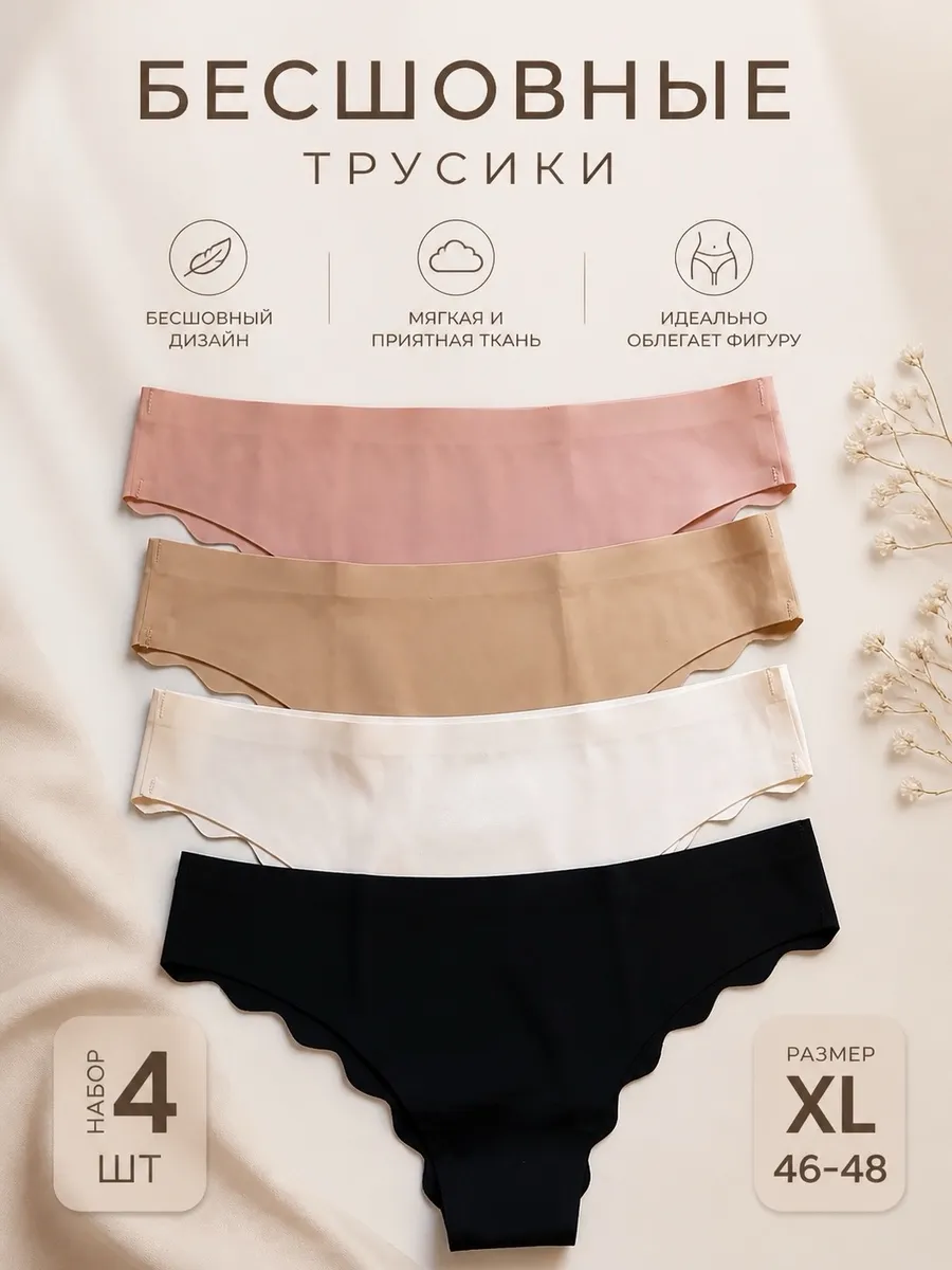 Бесшовные трусы