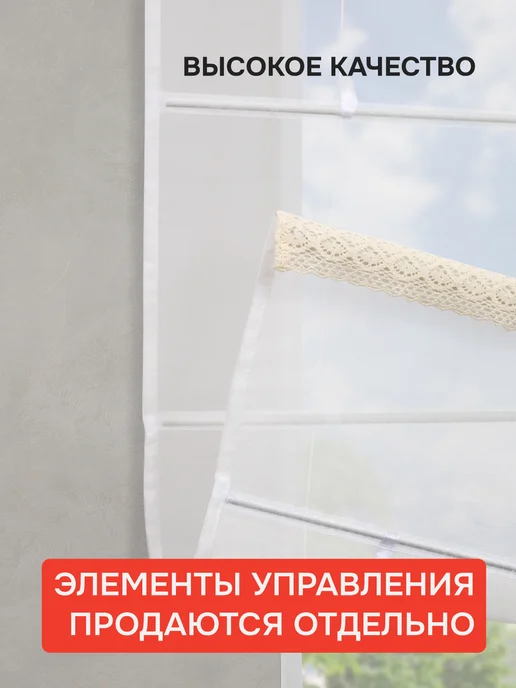 эскар Римские шторы БЕЗ КАРНИЗА 55х160 Забава КРУЖЕВО 5см снизу, 80x160, фото 8