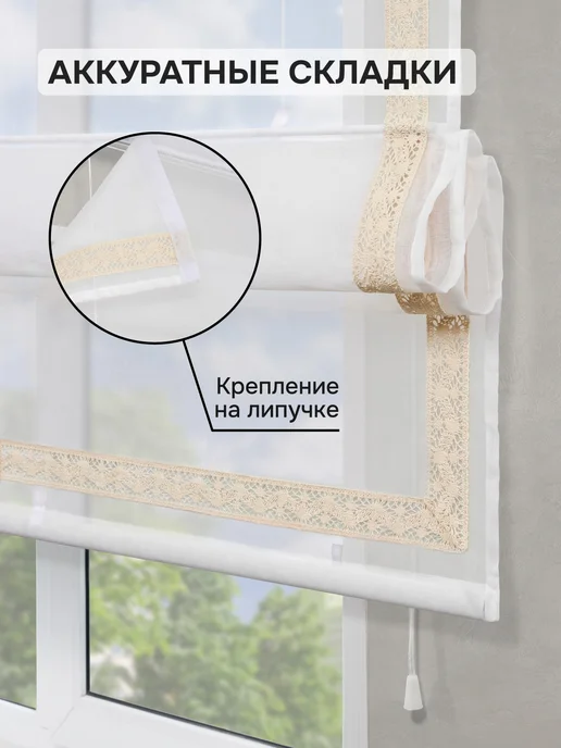 эскар Римские шторы БЕЗ КАРНИЗА 140х190 Забава КРУЖЕВО БЕЖ КАНТ, 140x190, фото 3