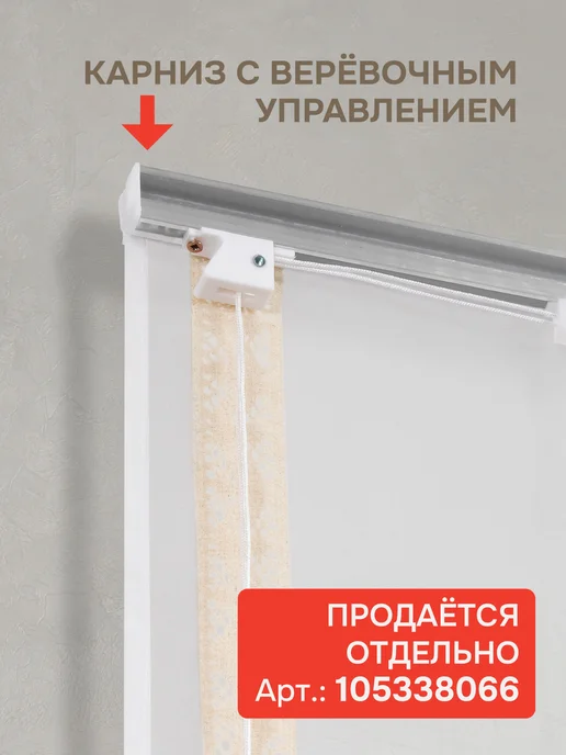 эскар Римские шторы БЕЗ КАРНИЗА 140х190 Забава КРУЖЕВО БЕЖ КАНТ, 140x190, фото 6