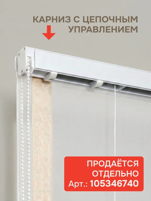 эскар Римские шторы БЕЗ КАРНИЗА 140х190 Забава КРУЖЕВО БЕЖ КАНТ, 140x190, фото 7