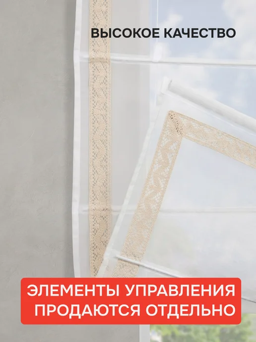 эскар Римские шторы БЕЗ КАРНИЗА 140х190 Забава КРУЖЕВО БЕЖ КАНТ, 140x190, фото 8