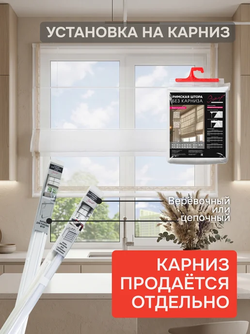 эскар Римские шторы БЕЗ КАРНИЗА 140х190 Забава КРУЖЕВО БЕЖ КАНТ, 50x160, фото 2