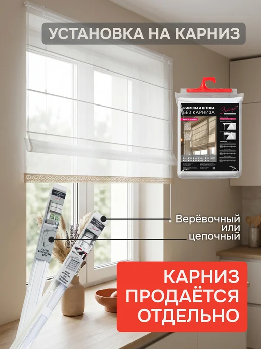 эскар Римские шторы БЕЗ КАРНИЗА 55х160 Забава КРУЖЕВО 5см снизу, 55x160, фото 2