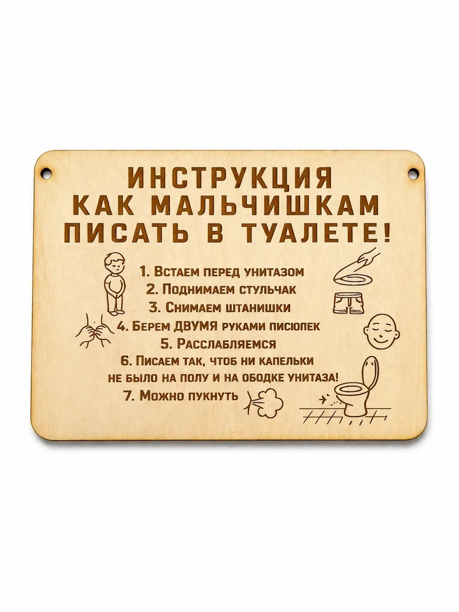 Табличка прикольная смешная правила туалета