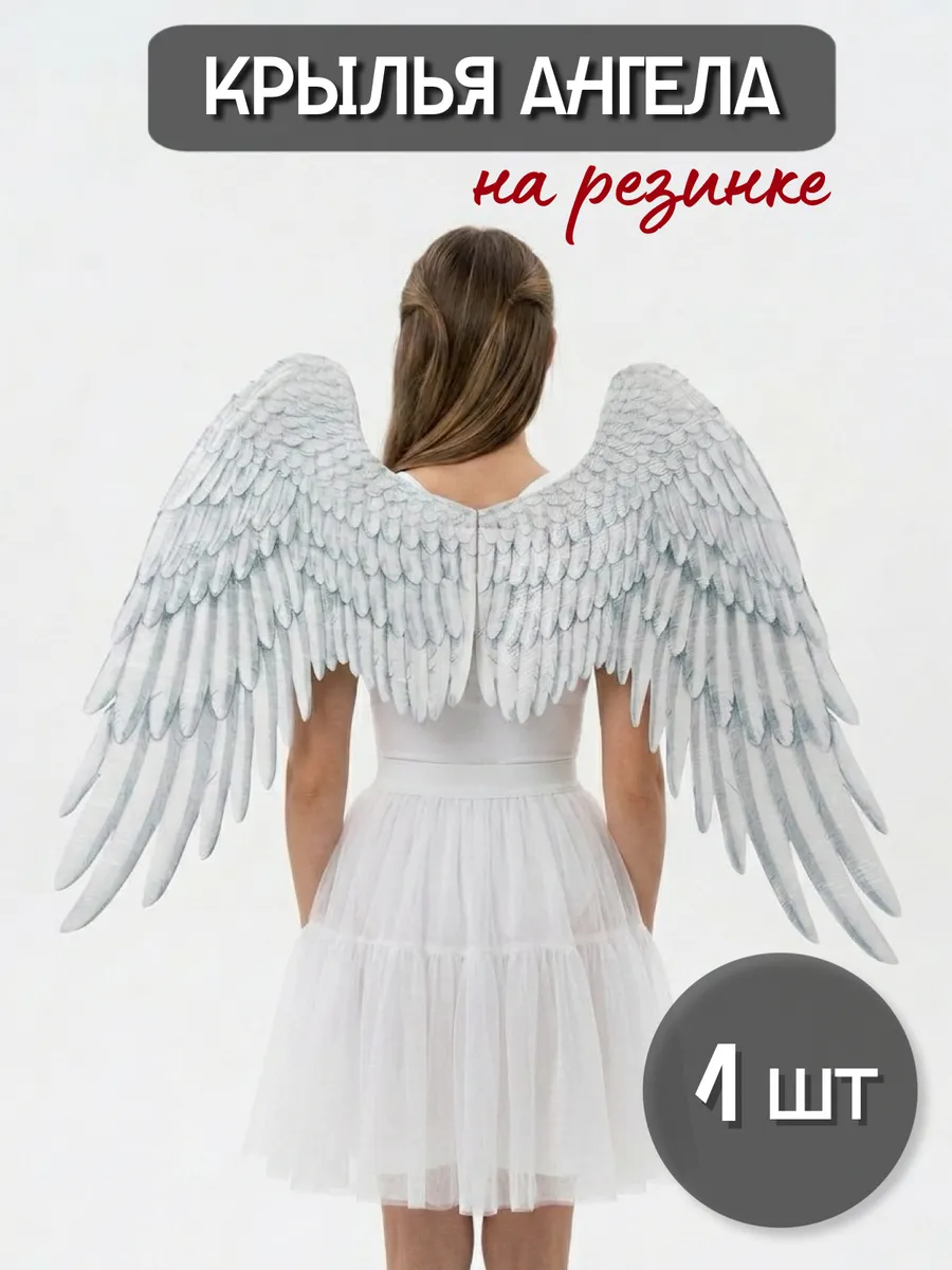 Крылья карнавальные ангела