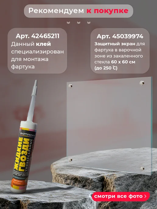 WallPlastPro Фартук кухонный на стену панель 300х60, 300x60, фото 5