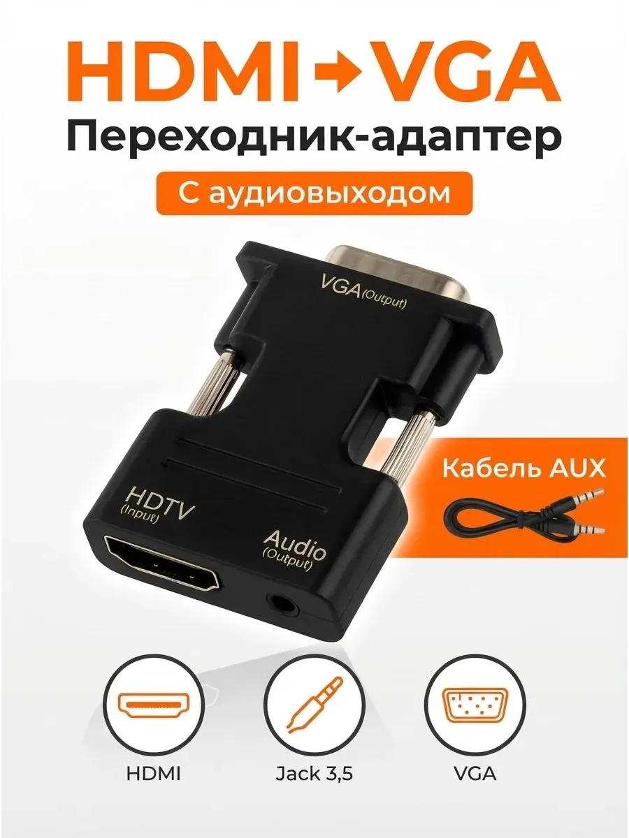 Переходник конвертер HDMI VGA для TV