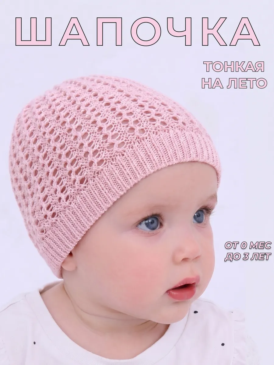 Шапка для новорожденных лето