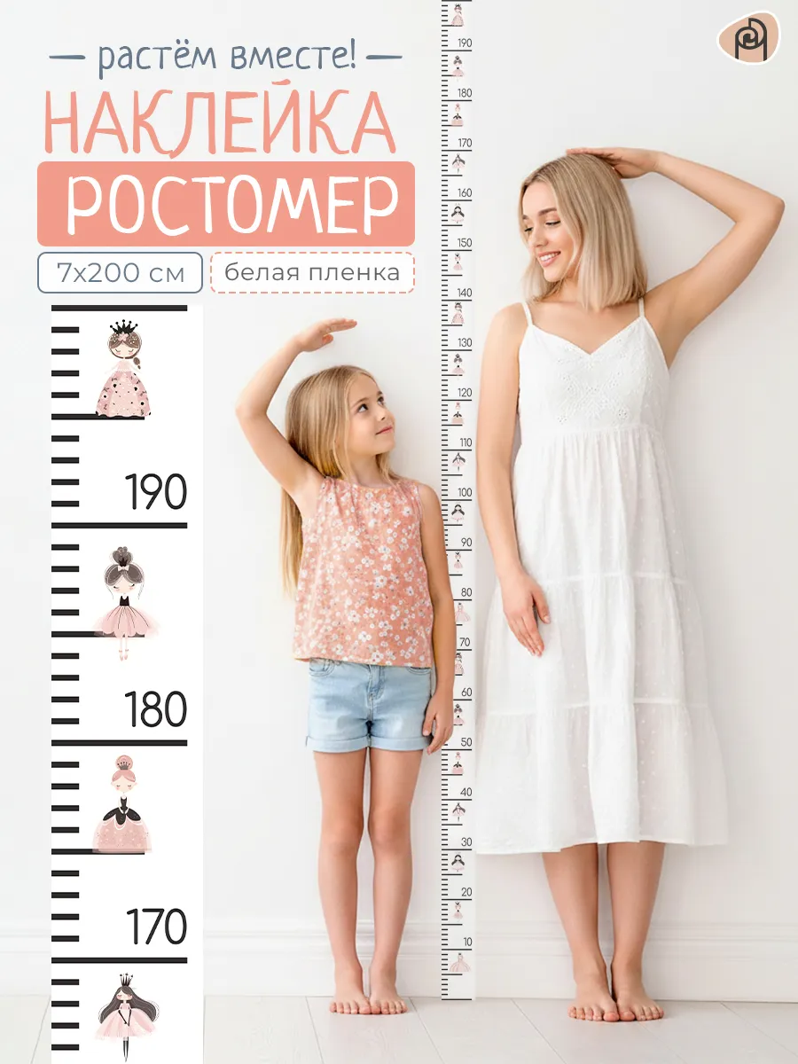 Ростомер детский на стену 2 метра