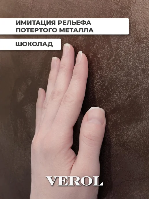 VEROL Самоклеящаяся панель кухонный фартук на стену металлик, коричневый, фото 2
